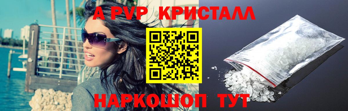 A-PVP Соль Чебаркуль