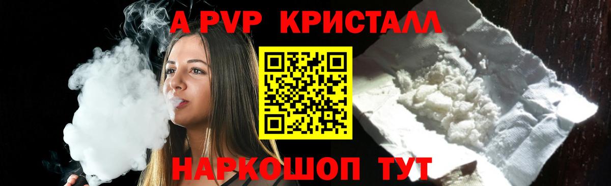 Чебаркуль  Alpha PVP СК КРИС  Alfa_PVP  А ПВП Crystall  Вход с VPN  A-PVP Crystall 