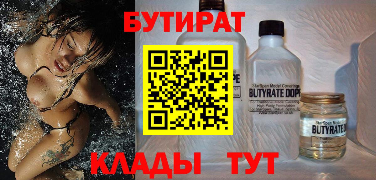 Бутират GHB Чебаркуль
