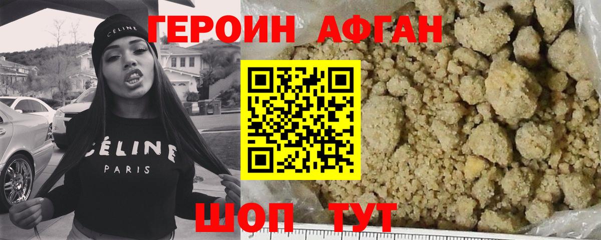 Героин афганец Чебаркуль
