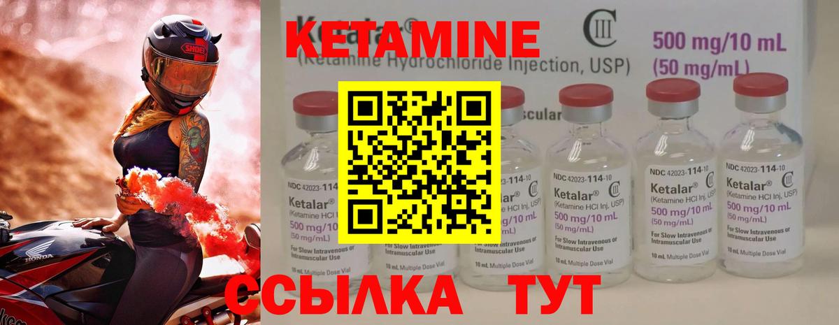 КЕТАМИН ketamine  Вход с VPN  Чебаркуль 